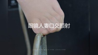 眼镜人妻口交颜射