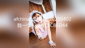 afchinatvBJ夏娃_20210402我一个人编号18CB6D44