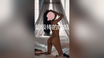 超级棒的姐姐