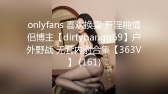 onlyfans 喜欢换妻 开淫啪情侣博主【dirtybangg69】户外野战 无套内射合集【363V】 (161)