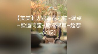 【美美】大眼蜜腿尤物~漏点 ~脸逼同筐~掰穴裸舞~超惹火 (2)