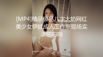 [MP4]精品极品八字大奶网红美少女伊娃成人工作室现场实录啪啪啪