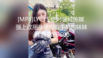 [MP4]LY035 绝对领域传媒 强上欲用身体换取手机的妹妹 林雪 VIP0600