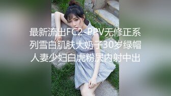 最新流出FC2-PPV无修正系列雪白肌肤大奶子30岁绿帽人妻少妇白虎粉屄内射中出