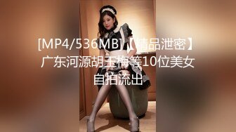 [MP4/536MB]【精品泄密】广东河源胡玉梅等10位美女自拍流出