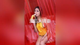 酒后入骚妻