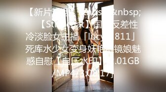 【新片速遞】&nbsp;&nbsp; ✨【Stripchat】国产反差性冷淡脸女主播「lucy_1811」死库水少女变身妖艳眼镜娘魅惑自慰【自压水印】[2.01GB/MP4/3:08:17]