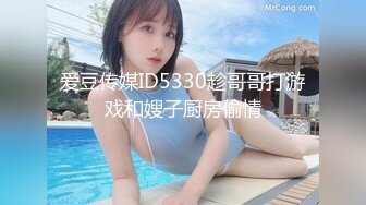 爱豆传媒ID5330趁哥哥打游戏和嫂子厨房偷情