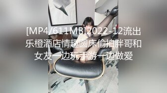 [MP4/611MB]2022-12流出乐橙酒店情趣圆床偷拍胖哥和女友一边玩手游一边做爱