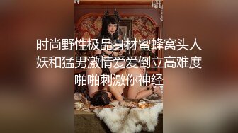 《贵在真实反差淫妻》露脸才是王道！推特网黄淫乱骚妻【吴小仙儿】私拍，绿帽癖老公找单男3P性爱内射露出相当精彩 (12)