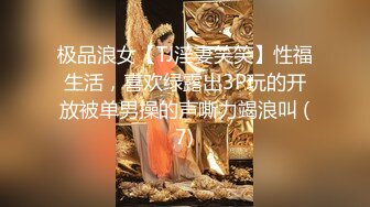 近期下海身材最棒的女神，175CM高挑的身材 顶级大长腿，连体黑丝美腿