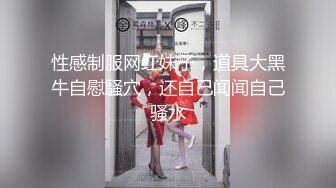 [MP4/1.9G]苗條慾女寓所穿性感絲襪道具自慰色誘眼鏡男各種體位激烈抽插潮噴顏射 720p