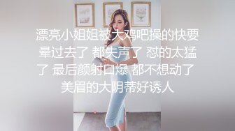 漂亮小姐姐被大鸡吧操的快要晕过去了 都失声了 怼的太猛了 最后颜射口爆 都不想动了 美眉的大阴蒂好诱人