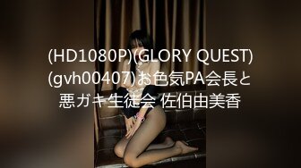 (HD1080P)(GLORY QUEST)(gvh00407)お色気PA会長と悪ガキ生徒会 佐伯由美香