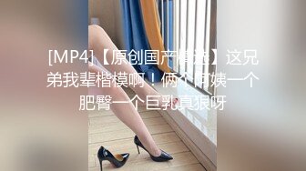 【新速片遞】 媳妇回娘家生小孩小哥和❤️喜欢戴名表的富姐回家偷情无套内射她的屁股上[562MB/MP4/40:33]