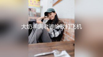 大奶丰满老婆给我打飞机