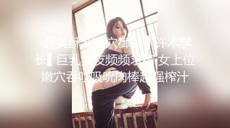 -超美酥乳蜜穴御姐 ▌许木学长▌巨乳女友频频求精 女上位嫩穴吞吐吸吮肉棒超强榨汁