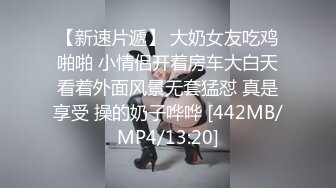 《魔手外购极品CP》快餐店女厕定点全景偸拍络绎不绝的小姐姐方便，几款阴毛挺性感，小美女抠逼闻闻味儿