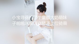 小宝寻花约了个童颜大奶萌妹子啪啪JK装口交舔弄上位骑乘