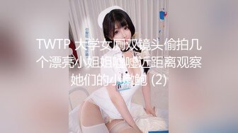 TWTP 大学女厕双镜头偷拍几个漂亮小姐姐嘘嘘近距离观察她们的小嫩鲍 (2)