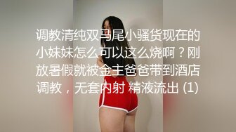 调教清纯双马尾小骚货现在的小妹妹怎么可以这么烧啊？刚放暑假就被金主爸爸带到酒店调教，无套内射 精液流出 (1)