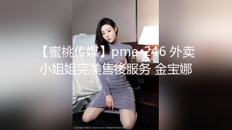 【蜜桃传媒】pme-246 外卖小姐姐完美售後服务 金宝娜