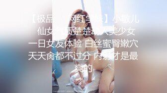 【极品❤️网红学妹】小敏儿✿ 仙女气质楚楚动人美少女 一日女友体验 白丝蜜臀嫩穴天天肏都不过分 内射才是最爽的