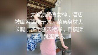 大神西门吹穴专属蜜尻玩物 黑丝蜜臀湿滑鲜鲍 紧紧吸吮肉棒榨汁 爆浆嫩穴