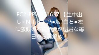 FC2-PPV 971657 【生中出し×ＮＴＲ】乃●坂?白石●衣に激似の不貞若妻が退屈な毎日から再解放！