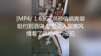 [MP4/ 1.63G] 高颜值飒爽御姐约到酒店 楚楚动人甜美风情看了就想用力侵犯