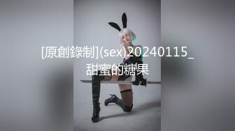 [原創錄制](sex)20240115_甜蜜的糖果