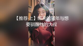 【新片速遞】红丝人妻全程露脸妩媚风情跟胖哥做爱，亲着小嘴玩着奶子，口交大鸡巴让大哥压在身下爆草，骚穴特写表情好骚[722MB/MP4/01:03:00]