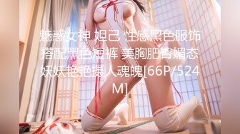 [MP4]黑色长裙少妇，穿上情趣吊带透视装，舌吻摸逼调情69口交