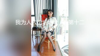 【新速片遞】星空传媒 XKTC-034 算计兄弟让他老婆成为我的女人[798M/MP4/33:30]