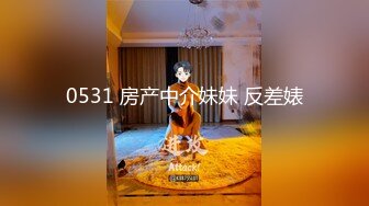 【超顶❤️盛宴】乔安女神✿ 调教束缚系列之十万现金游戏 一线天极品粉穴尽情玩弄 白浆泛滥地狱高潮失禁