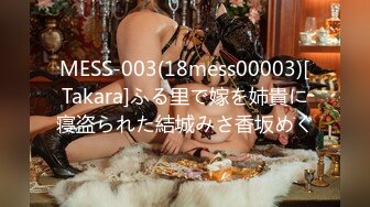 MESS-003(18mess00003)[Takara]ふる里で嫁を姉貴に寝盗られた結城みさ香坂めぐ