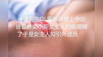 【唯美猎奇】上海第四爱情侣「MeiMei」OF调教私拍 训练男朋友成为真正的母狗奴隶【第十二弹】 (1)