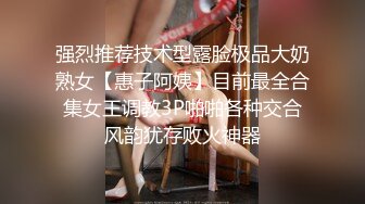 强烈推荐技术型露脸极品大奶熟女【惠子阿姨】目前最全合集女王调教3P啪啪各种交合风韵犹存败火神器