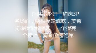 ❤️❤️淫荡小少妇，约炮3P名场面，两根屌轮流吃，美臀骑乘操紧致骚穴，一个操完一个接上，骑乘位边吃屌