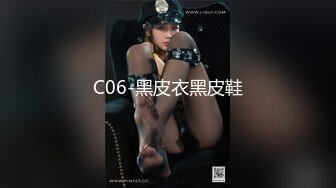 C06-黑皮衣黑皮鞋