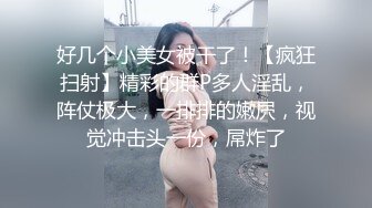 高顏值氣質小姐姐單身loft公寓和紋身男床上激戰，奶大腰細十分極品