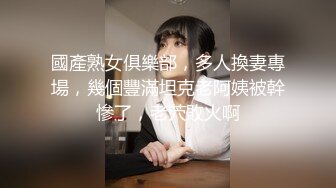 【新速片遞】&nbsp;&nbsp;✨身娇体柔易推倒✨后入短马尾萝莉 小萝莉操喷水了，粉粉嫩嫩小粉嫩鲍鱼 青春的肉体肆意蹂躏，性感旗袍超级反差[1.63G/MP4/29:35]