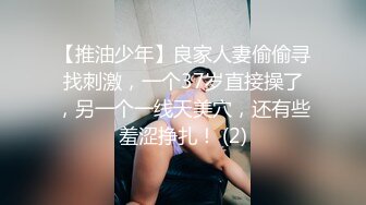 【推油少年】良家人妻偷偷寻找刺激，一个37岁直接操了，另一个一线天美穴，还有些羞涩挣扎！ (2)