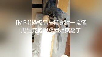 [MP4/ 2.28G]&nbsp;&nbsp;按摩推油中老哥约良家妹子按摩啪啪，腰细胸大极品身材，近距离拍摄揉胸捏臀