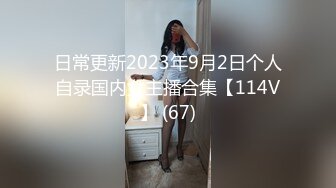 2024年10月，【小周不睡觉】，清纯学姐，身材真有料，奶子又大又挺纯天然，无套跟男友啪啪 (2)