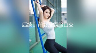 后续1-前女友露脸口交