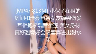 [MP4/ 813M] 小伙子在租的房间和漂亮苗条女友缠绵做爱 互相抱紧观音坐莲 美女身材真好翘臀好会吸套弄进出射水印