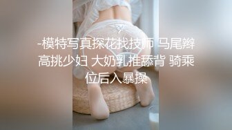 【熟女控】性感妖媚级别少妇，情趣小内衣，闺房里穿上开心露出小骚穴，揉奶，脸上乐开花！