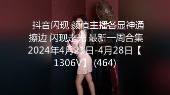 ⭐抖音闪现 颜值主播各显神通 擦边 闪现走光 最新一周合集2024年4月21日-4月28日【1306V】 (464)