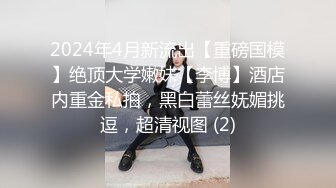 最新5月无水首发福利！推特SM女王【Hkmistress_some】调教私拍，木乃伊式捆绑女女百合调教龟责榨精责罚 (9)